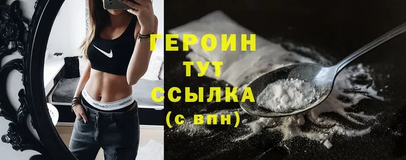 Героин Heroin  цена   Берёзовка 